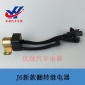 解放新款J6奧威起駕駛室繼電器翻轉(zhuǎn)馬達(dá)起動(dòng)繼電器