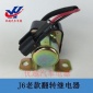 解放老款J6奧威起駕駛室繼電器翻轉(zhuǎn)馬達(dá)起動(dòng)繼電器電動(dòng)泵舉繼電器