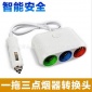 汽車點煙器一分三帶開關 多功能帶燈 點煙器帶開關 一拖三點煙器