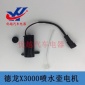 陜汽德龍X3000玻璃蓄水壺噴水壺馬達(dá)電機(jī)噴水電機(jī)DZ9418955201